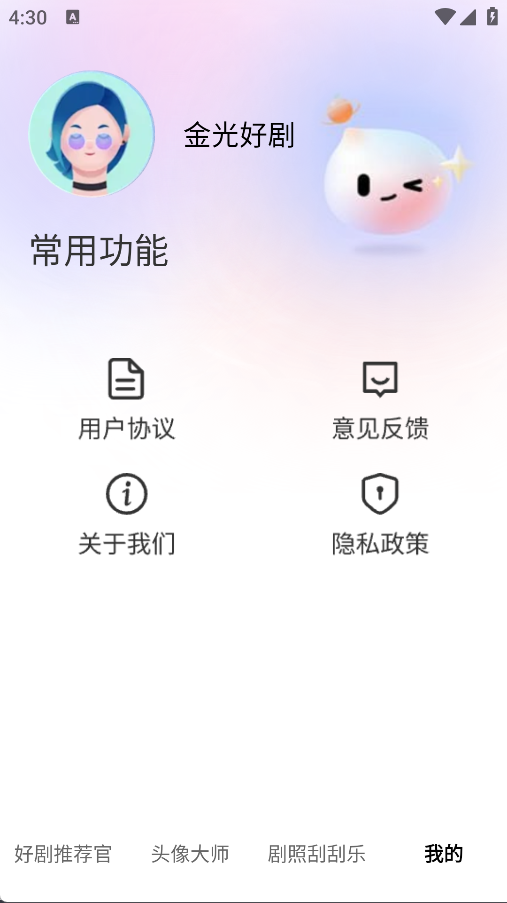 金光好剧免费版app安卓版下载?3:
