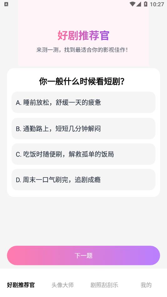 金光好剧免费版app安卓版下载图片3