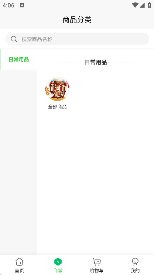 百益商城手机版软件图片1