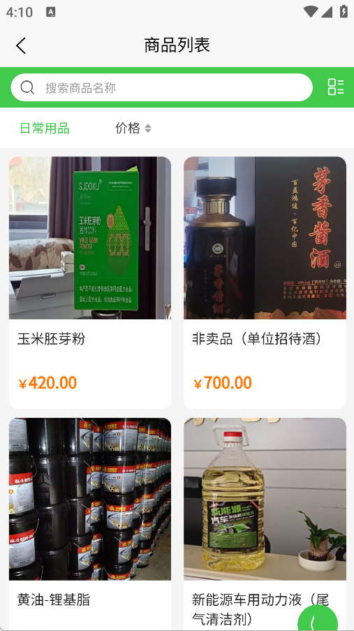 百益商城手机版软件图片2