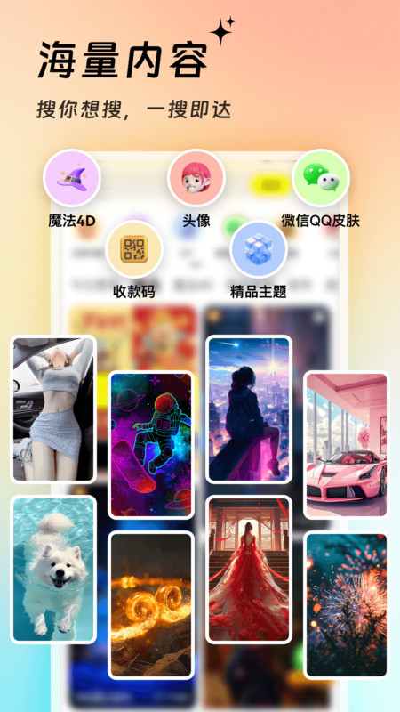 万能壁纸秀软件图1