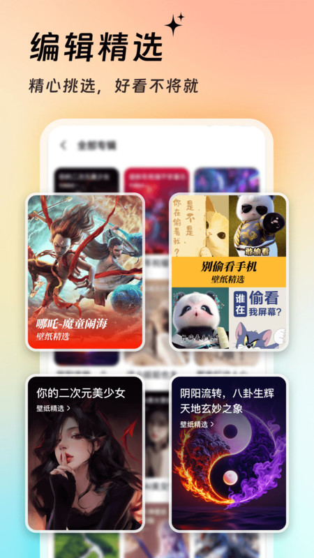 万能壁纸秀软件图3