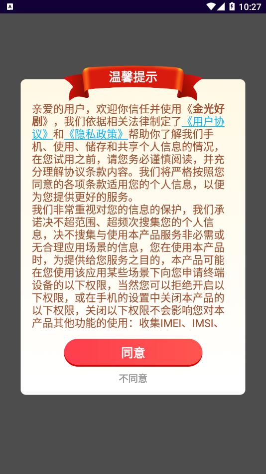 金光好剧免费版app安卓版下载图片2
