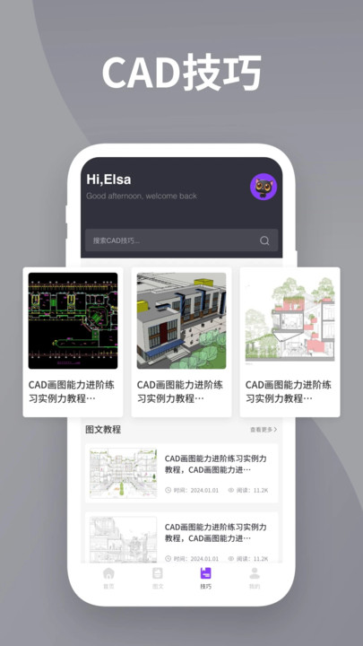 DWG看图全能王软件图3