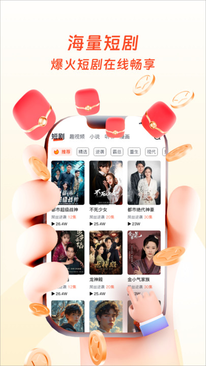 百果香短剧软件官方下载图片1