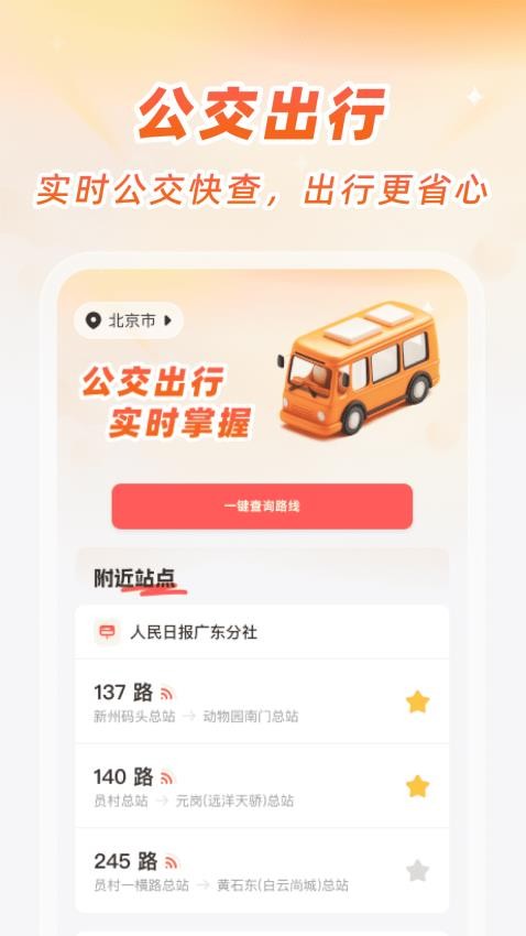 精准卫星手机地图app下载官方版图片1