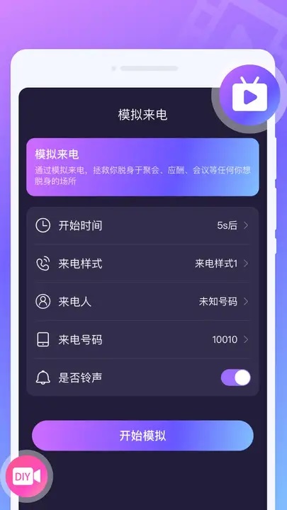 姿彩来电秀软件图1