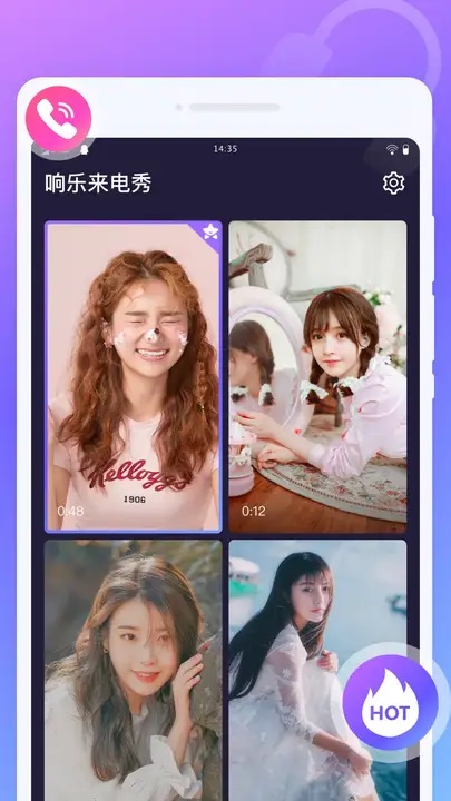 姿彩来电秀软件图3