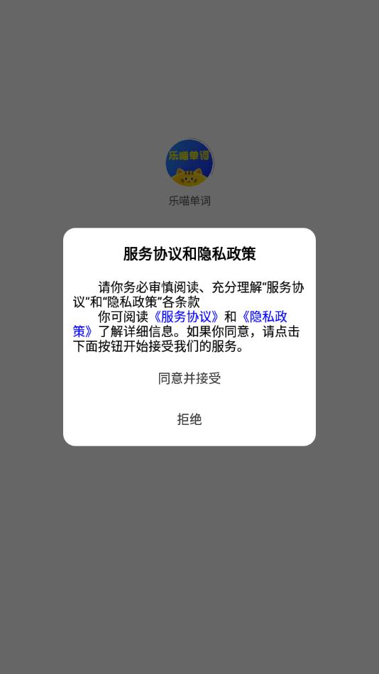 乐喵单词最新版下载安装图片1