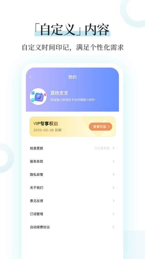 时改打卡水印相机app图1