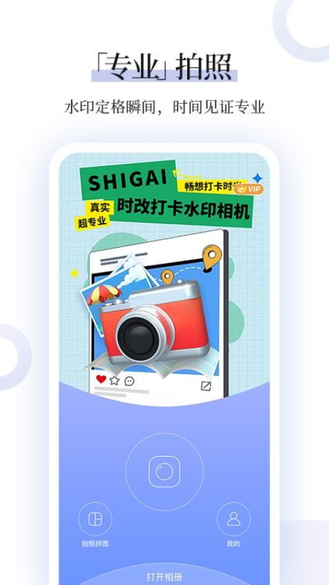 时改打卡水印相机app图2
