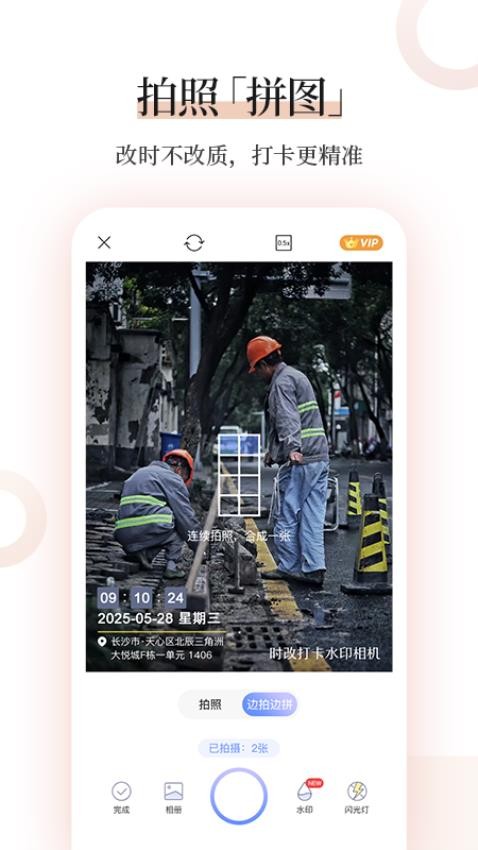 时改打卡水印相机软件手机版图片1