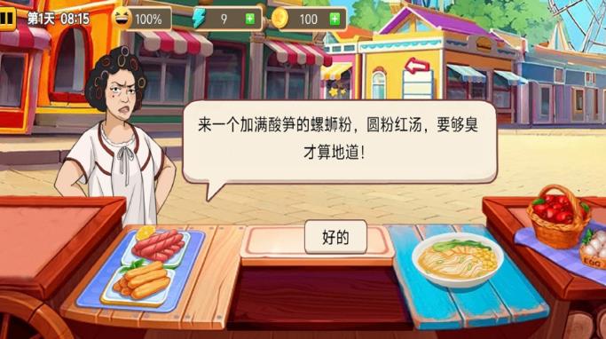 最强料理王游戏图1
