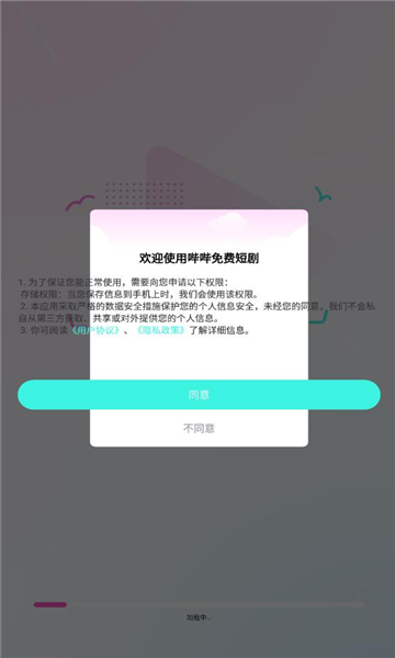 哔哔免费短剧软件图1