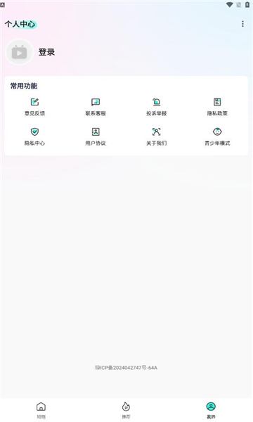哔哔免费短剧软件图2