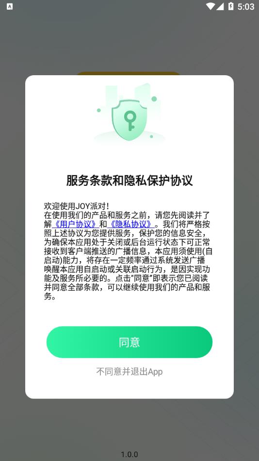 JOY派对官方版app下载安装图片1