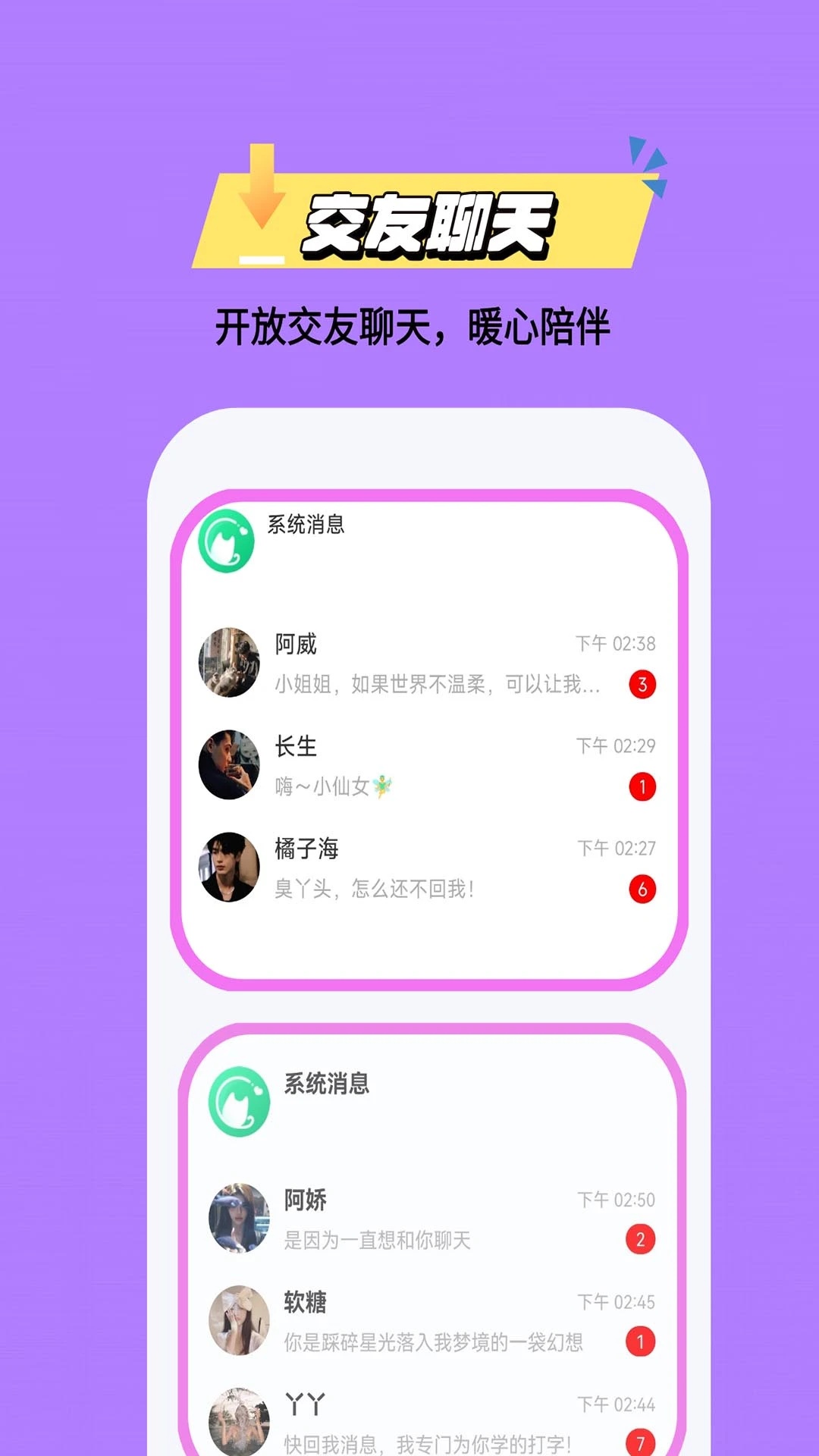 JOY派对软件图1