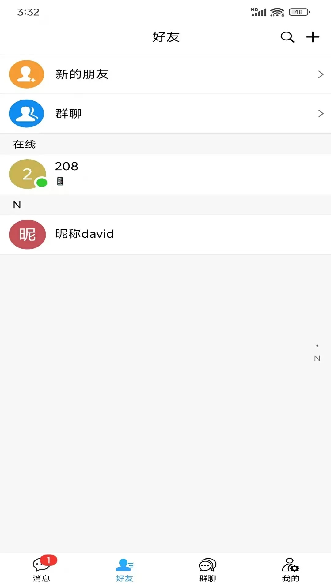创信密聊软件图2