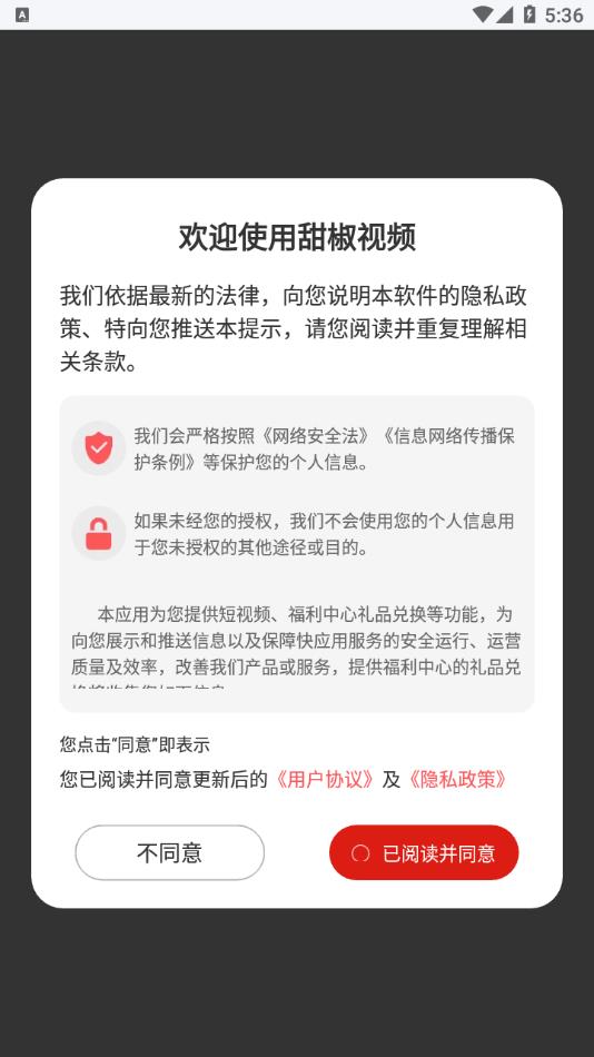 甜椒视频免费版官方下载图片2