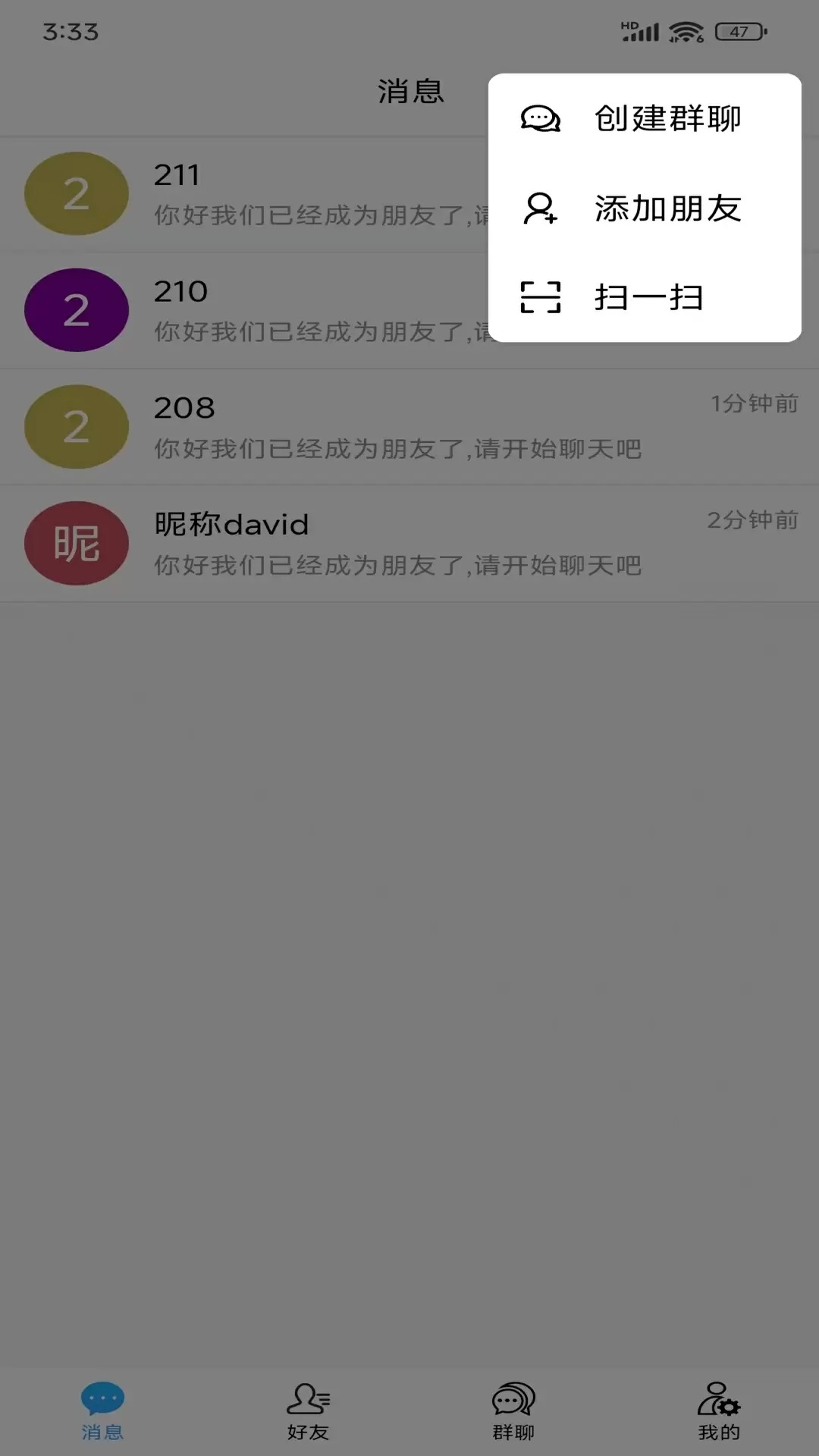创信密聊软件图3