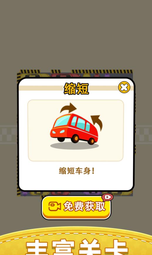 你会挪车吗游戏安卓版下载图2: