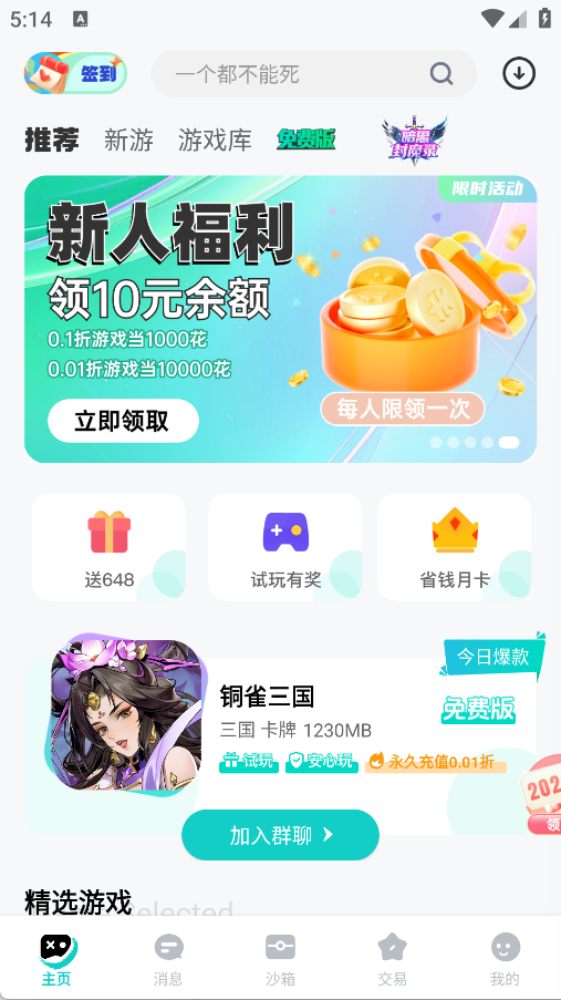 99手游免费版下载安装?2: