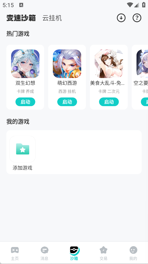 99手游免费版下载安装?3: