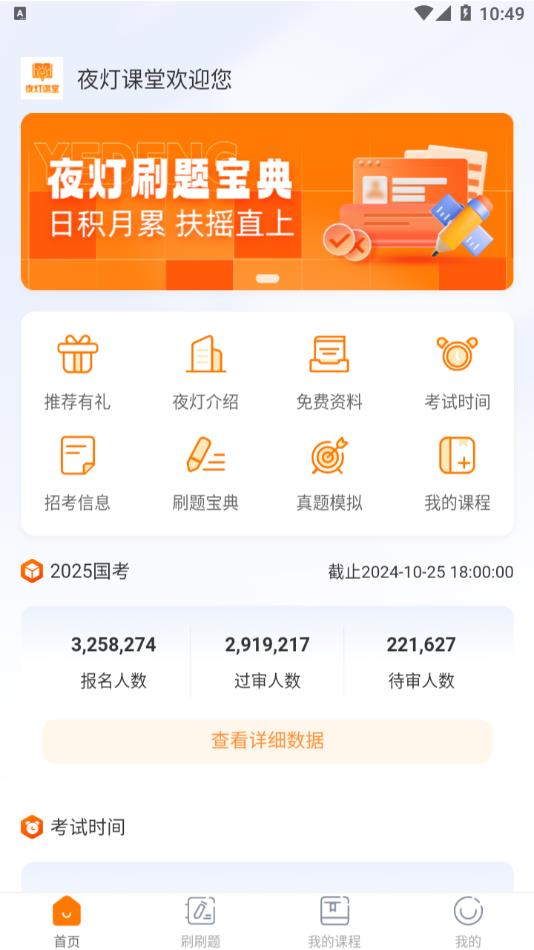 夜灯课堂官方版app下载图片3