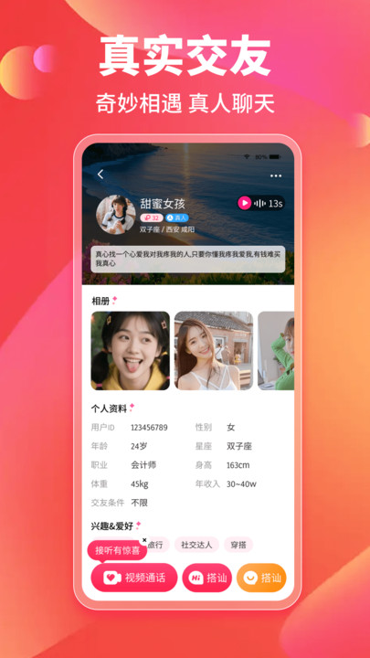 觅相伴软件最新版下载?3: