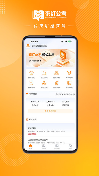 夜灯课堂官方版app下载?2: