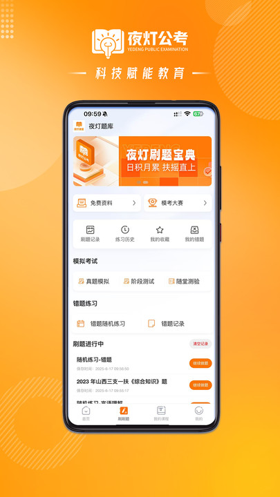 夜灯课堂官方版app下载?3:
