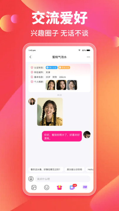觅相伴软件最新版下载图片1