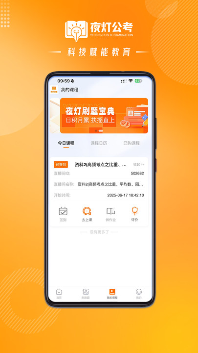 夜灯课堂官方版app下载图片1