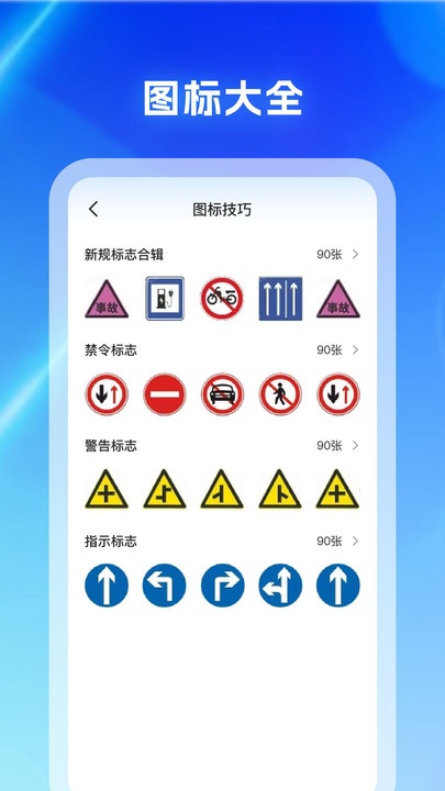 驾考科目通手机版下载安装图片1