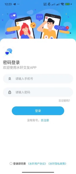 水轩交友软件下载安装图片2
