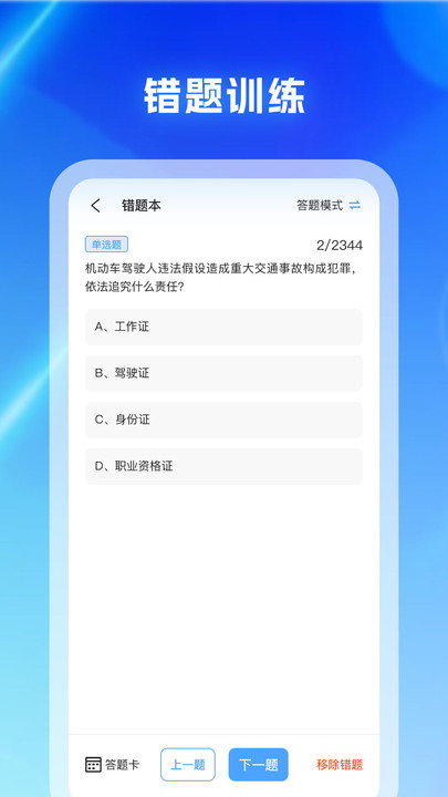 驾考科目通手机版下载安装?1: