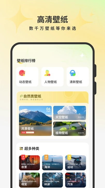 桌面壁纸精美软件下载手机版图片1