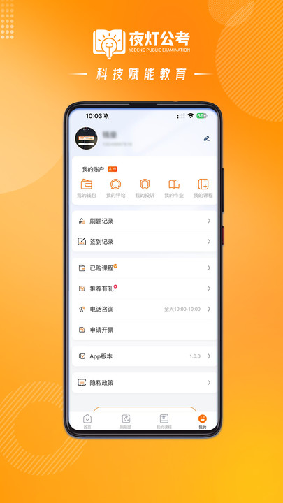 夜灯课堂官方版app下载?1: