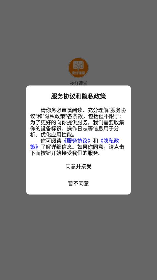 夜灯课堂官方版app下载图片2