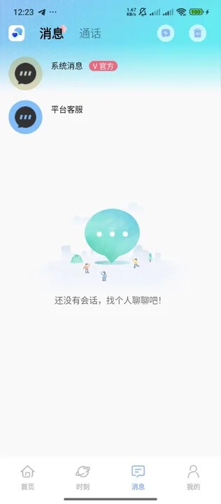 水轩交友软件下载安装?2: