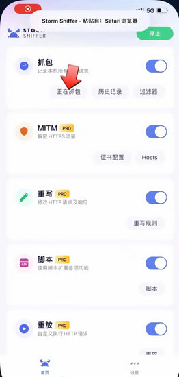 Storm Sniffer抓包猫眼抢票软件最新下载图片2