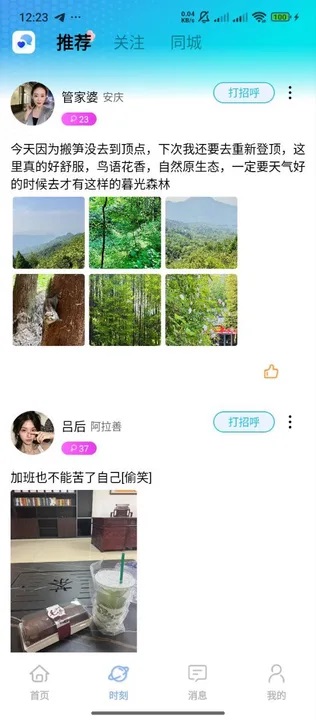 水轩交友软件下载安装?3: