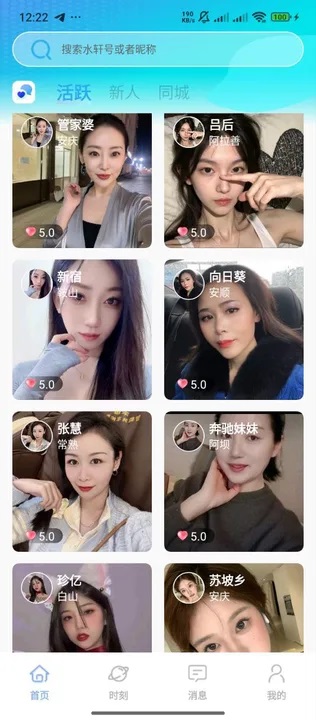 水轩交友软件下载安装图片1