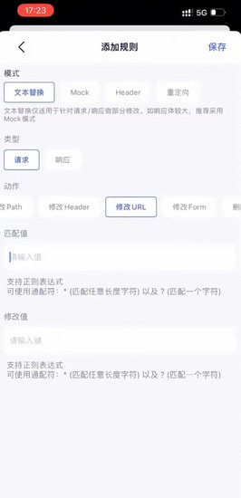 Storm Sniffer抓包猫眼抢票软件最新下载图片3
