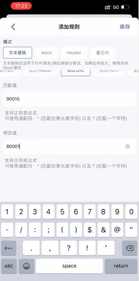 Storm Sniffer抓包猫眼抢票软件最新下载图片5