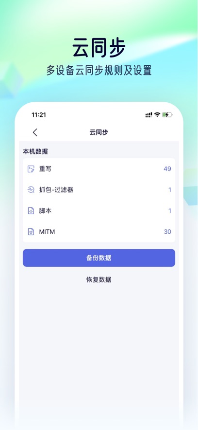 Storm Sniffer抓包猫眼抢票软件最新下载图片1