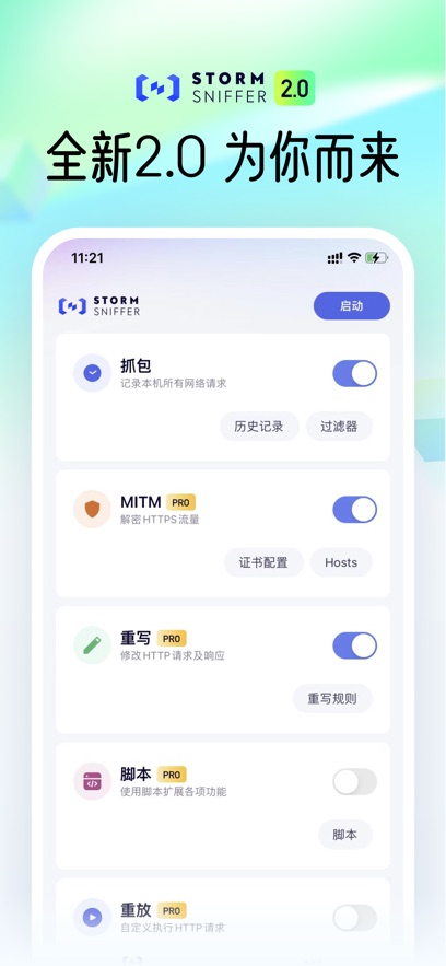 Storm Sniffer抓包猫眼抢票软件最新下载图片6