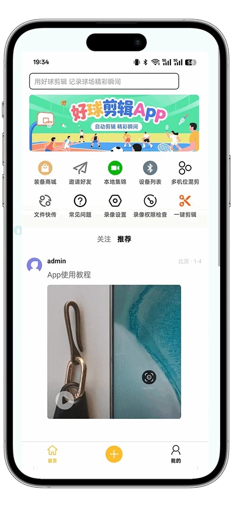 好球剪辑下载官方手机版图片1