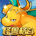 怪兽格斗模拟器