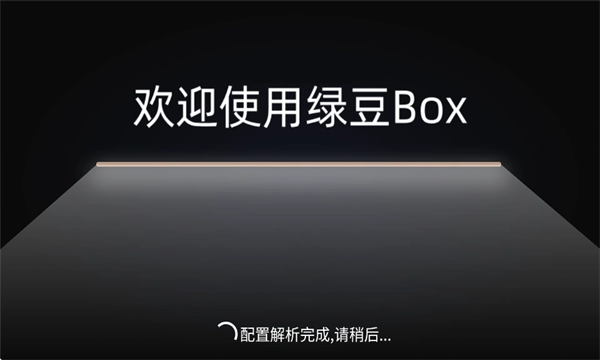 绿豆BOXtv端官方免费版下载?1: